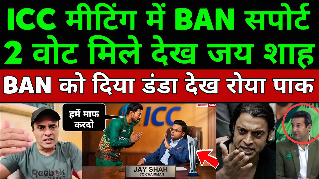 Tanveer Ahmed Crying By Bangladesh Board Sport Got Only 2 Votes In ICC Meeting | Pak On BCCI VS BCB