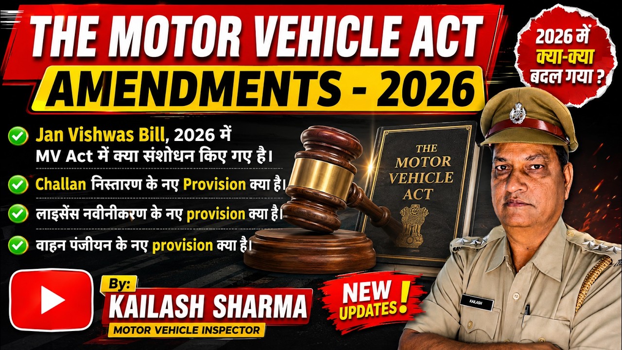 The Motor Vehicle Act - Amendment 2026 | Jan Vishwas Bill, 2026 | Amended Motor Vehicle Act - 2026