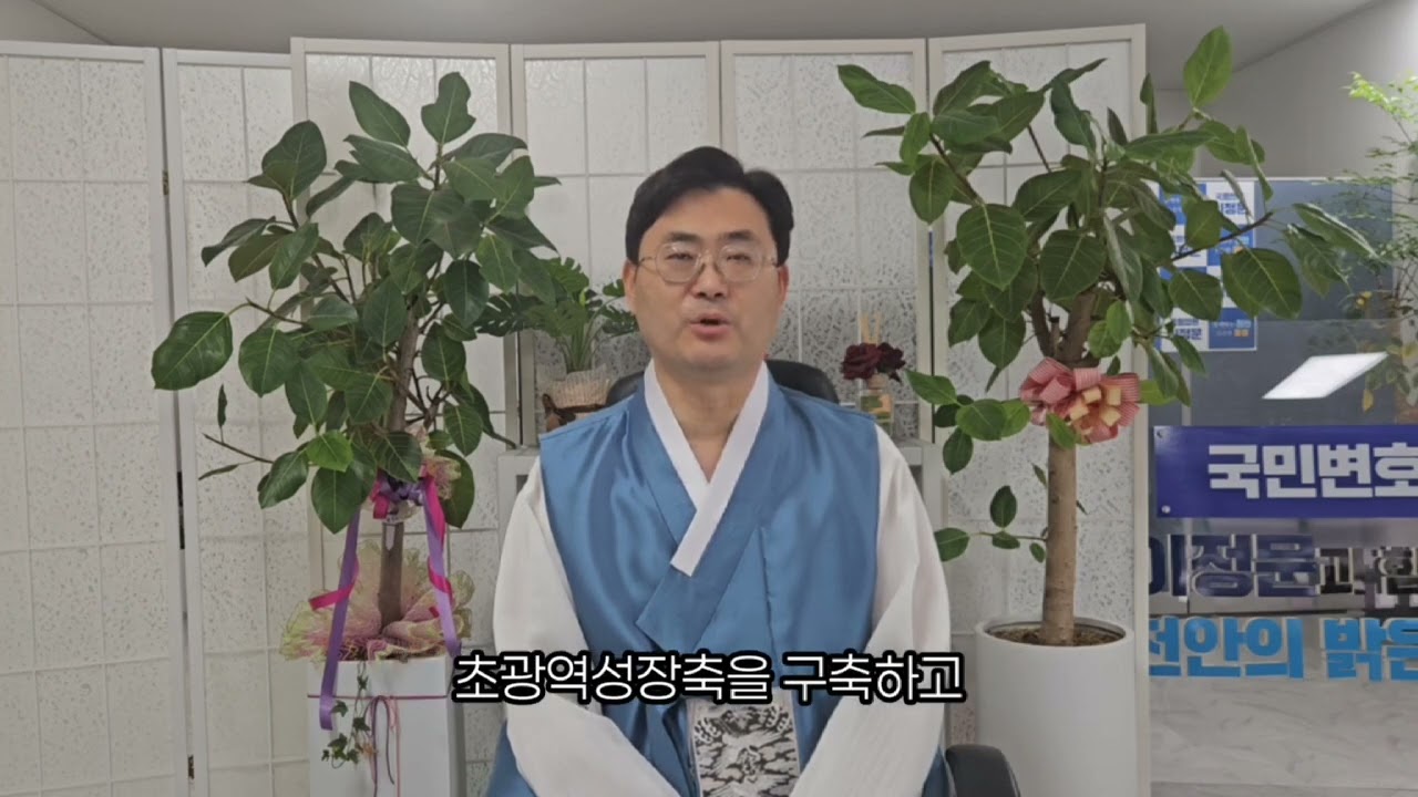 [천안(병) 국회의원 이정문] 천안시민 여러분, 새해 복 많이 받으세요!