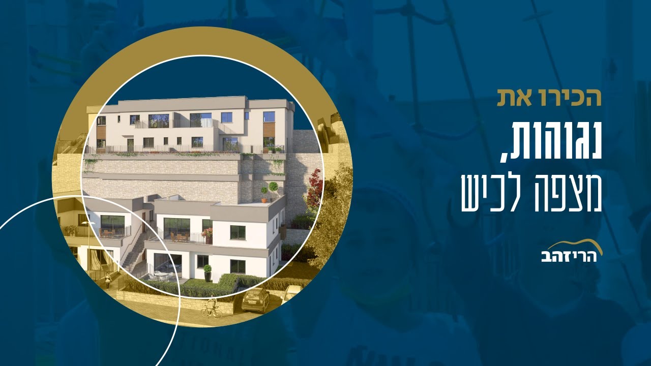 הרי זהב - נגוהות, מצפה לכיש