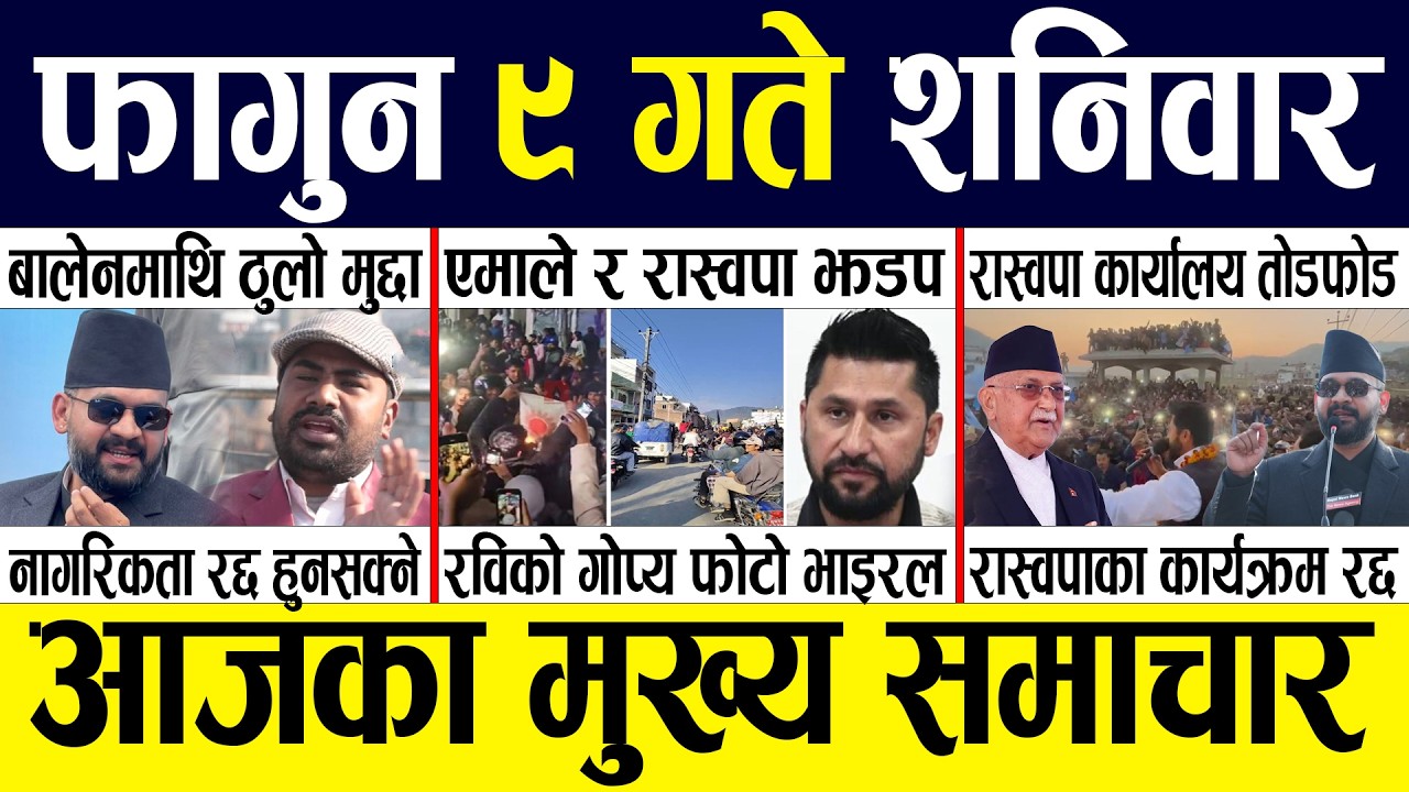Today news 🔴 nepali news | aaja ka mukhya samachar, nepali samachar live | Fagun 9 gate 2082.