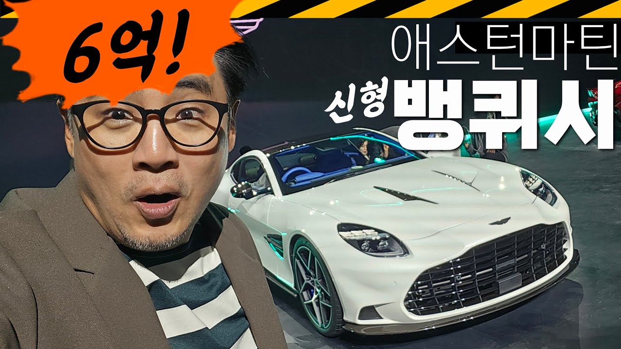 신형 뱅퀴시 실물 리뷰.. 전세계 1000대 한정 6억원 // 애스턴마틴, VANQUISH, V12, 835마력, 브리타니아오토, 도이치모터스