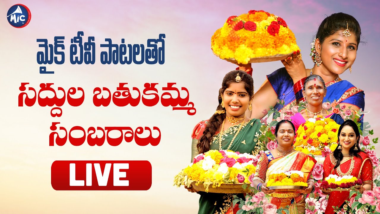 Bathukamma Songs 2022 Live | Bathukamma Songs Juke Box | Mic Tv