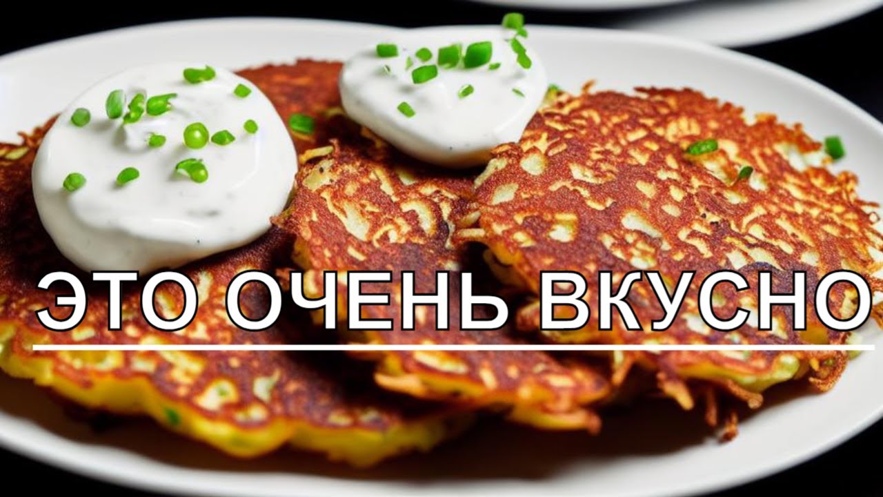 СДЕЛАЛ ДРАНИКИ С ГРУДИНКОЙ