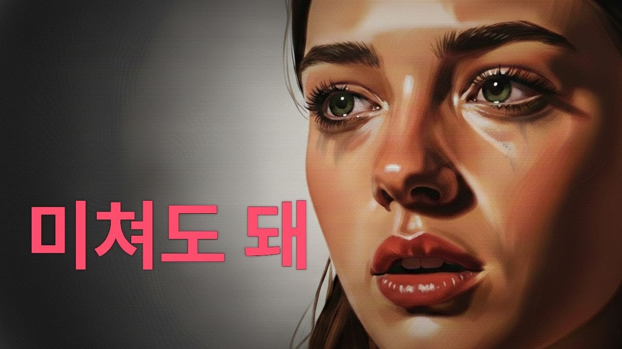헤어짐의 끝은 ‘그 후 감정’까지다