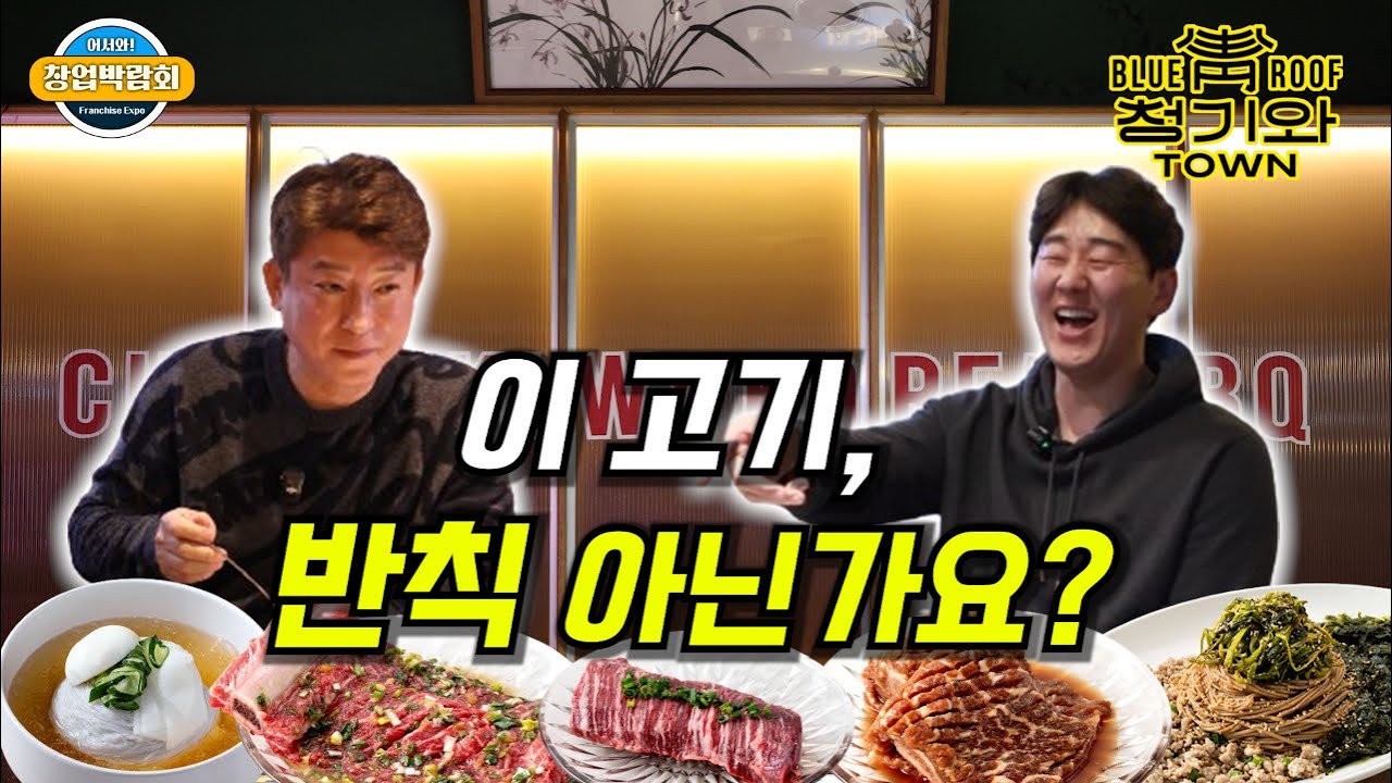 일매출 1000만원 고기 프랜차이즈!