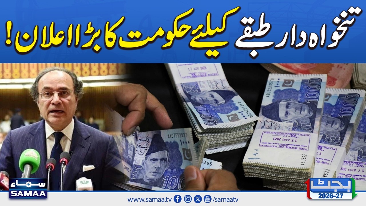 Govt Announces Major Tax Cuts for Salaried Class in Budget 2026-27 | SAMAA TV