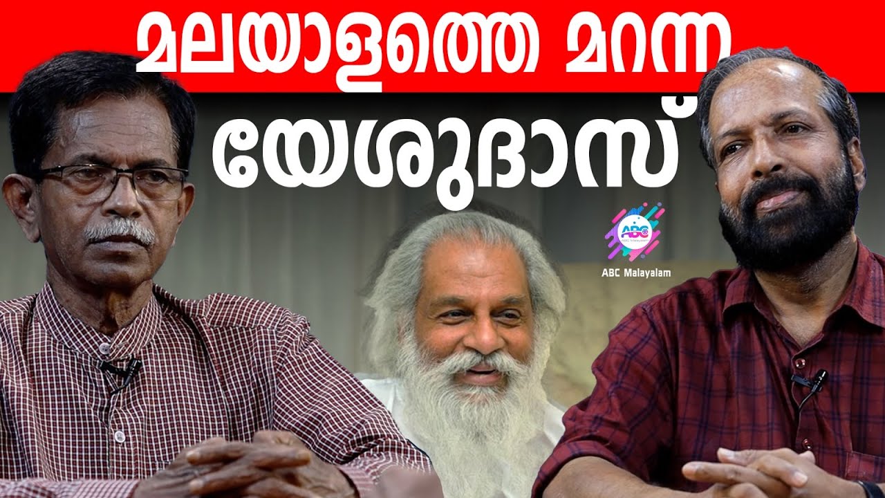 എം.എസ്. ബാബുരാജിനോട് യേശുദാസ് ചെയ്തത് ..!| ABC MALAYALAM | TG MOHANDAS | AP AHAMMED