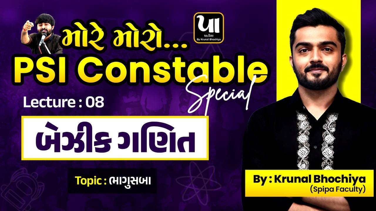 ️&zwj;🔥PSI Constable | બેઝીક ગણિત (Basic Maths) - 8  | ભાગુસબા | Krunal Bhochiya