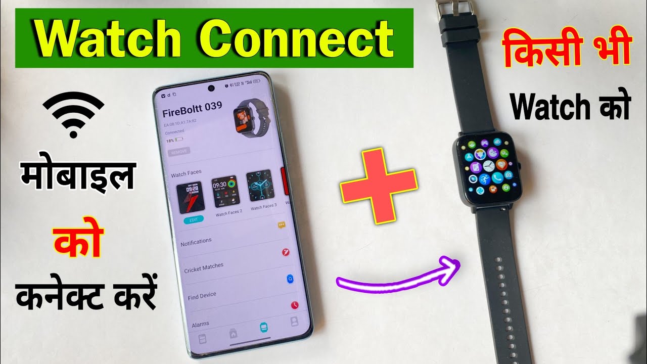 Smartwatch Ko Phone Se Kaise Connect Kare 2024 | Smartwatch Ko Mobile Se Kaise Connect Kare