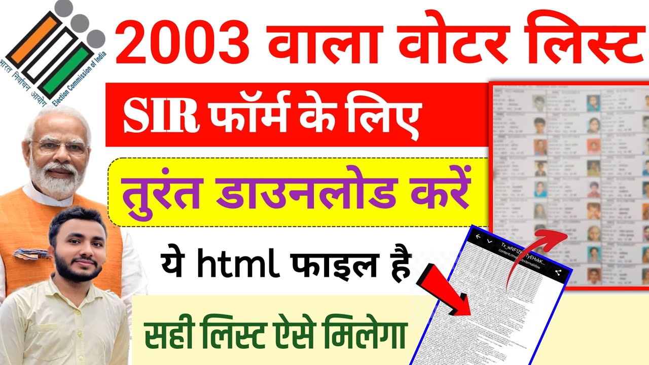 Voter List  Download 2003 ✅ SIR Form fill up | 2003 ka voter list kaise nikale