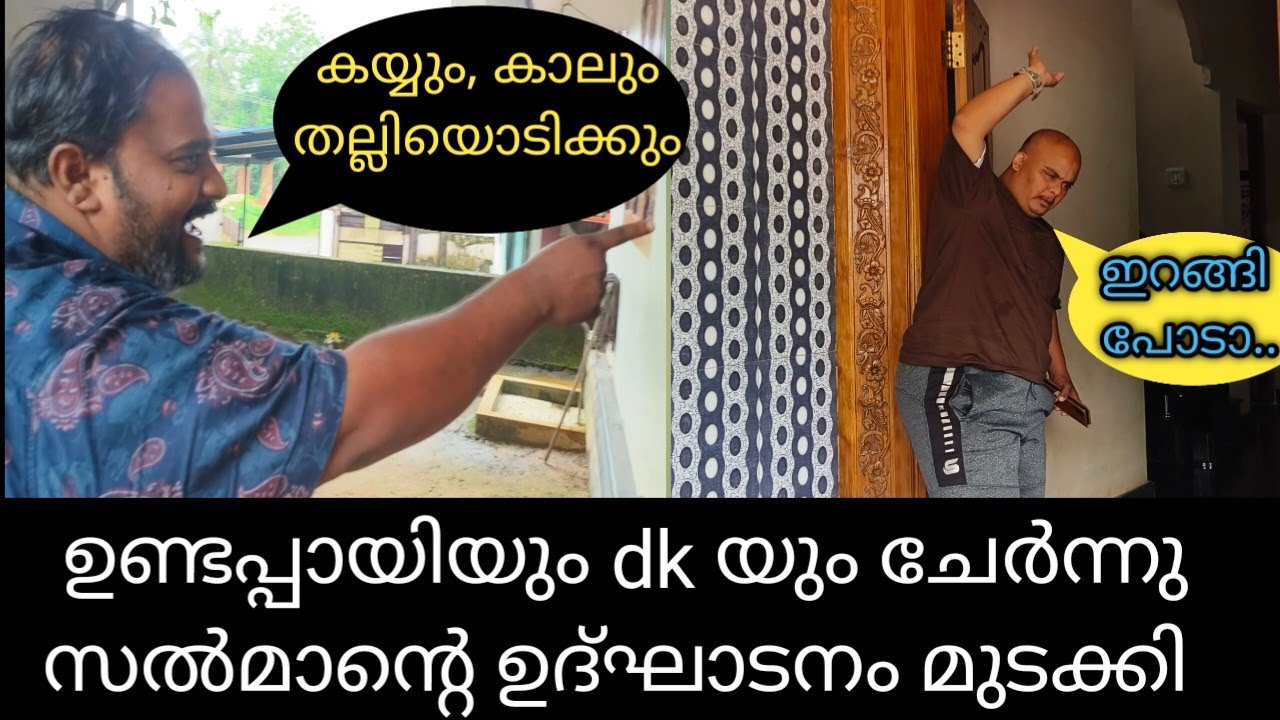 നടക്കാൻ വെയ്യാത്ത കാലുകൊണ്ട് എങ്ങനെ ഉദ്ഘാടനത്തിനു പോവും?വീട്ടിൽനിന്ന് പുറത്തിറങ്ങിയാൽ അടികിട്ടും