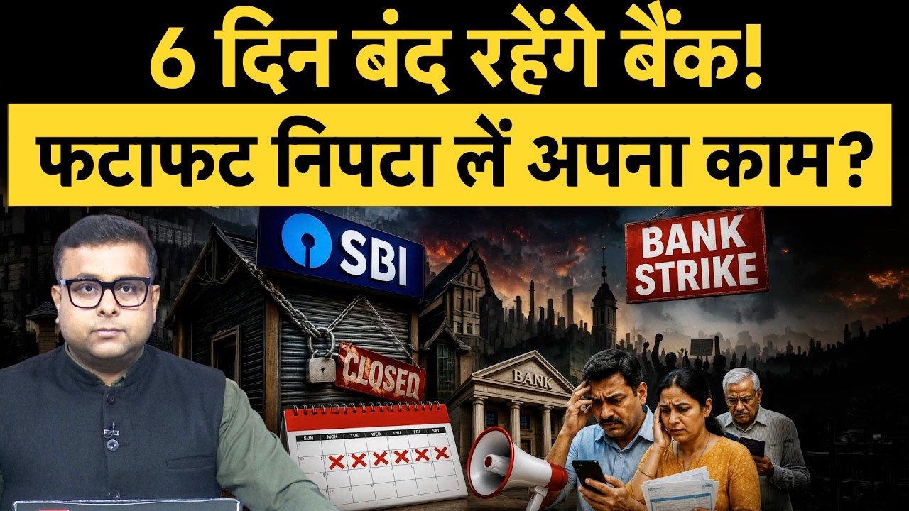 SBI Bank Strike | SBI Holiday Alert | 23 मई से 28 मई तक SBI बंद, क्या UPI और ATM भी रहेंगे बंद?
