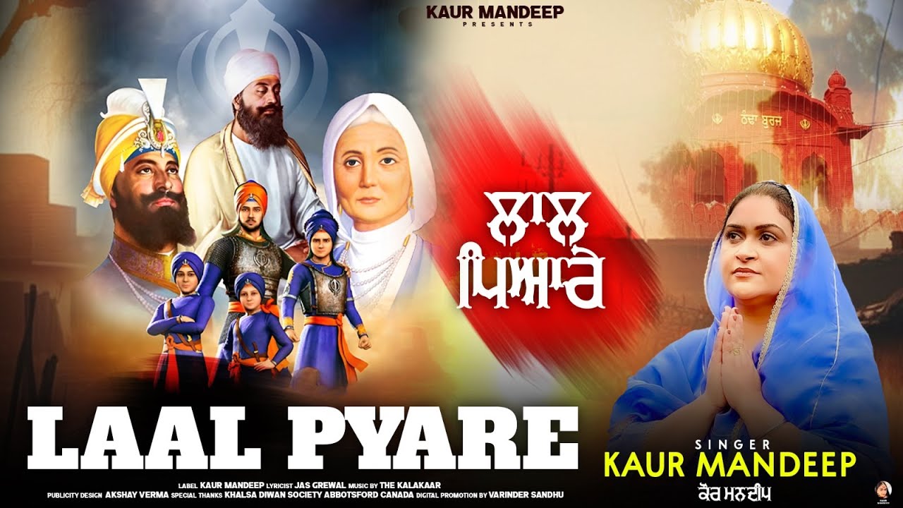 Laal Pyare (Official Audio) Kaur Mandeep | New Punjabi Song 2025 2026