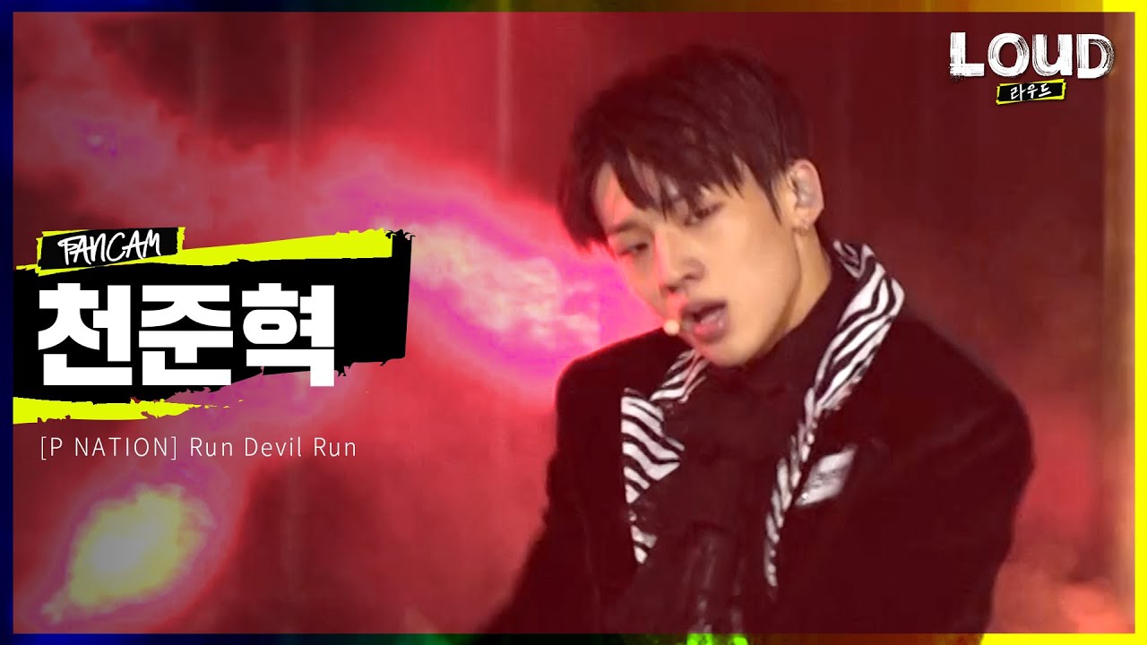 LOUD | [팀 P NATION 멤버 소개 영상] 천준혁 - Run Devil Run | SBS 방송