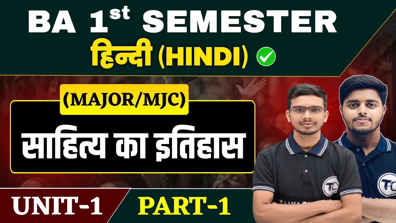 Ba 1st Semester Hindi Literature Unit 1 | साहित्य का इतिहास | Major Hindi Ba Semester 1 | Part 1