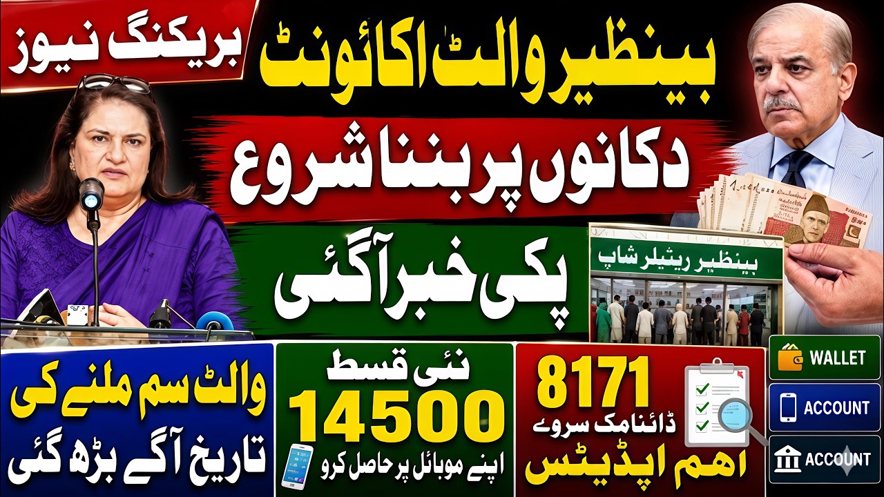 BISP Wallet Account starting created at shops | Benazir Income Support New Qist | 8171 Latest Update
