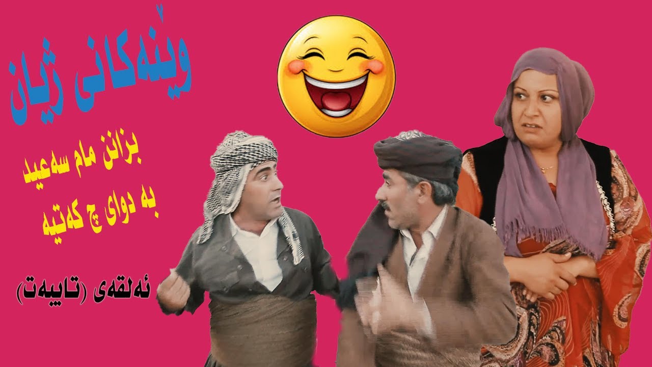 وينةكاني زيان ئةلقةى تايبةت