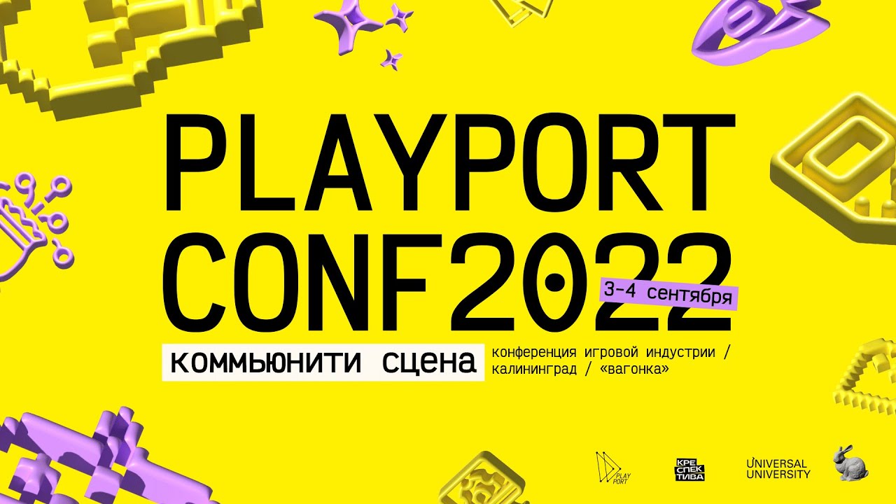 Конференция игровой индустрии Playport CONF 2022