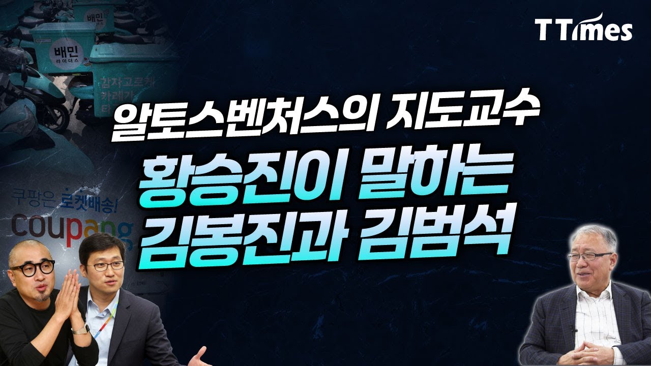 그는 왜 한국인 제자들에게 VC 만들라고 했나? (황승진 스탠퍼드대 교수)