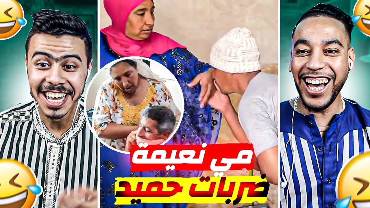 مي نعيمة فقدات سيطرة ملي حميد سكر وضربها 🤣