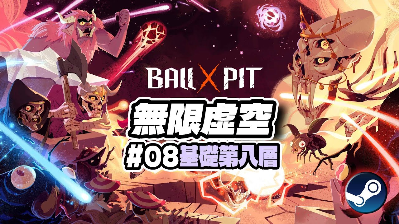 【🌑BALL x PIT 】基礎第八關:🌗無限虛空 | 基礎吸血蝙蝠教學 | Part8