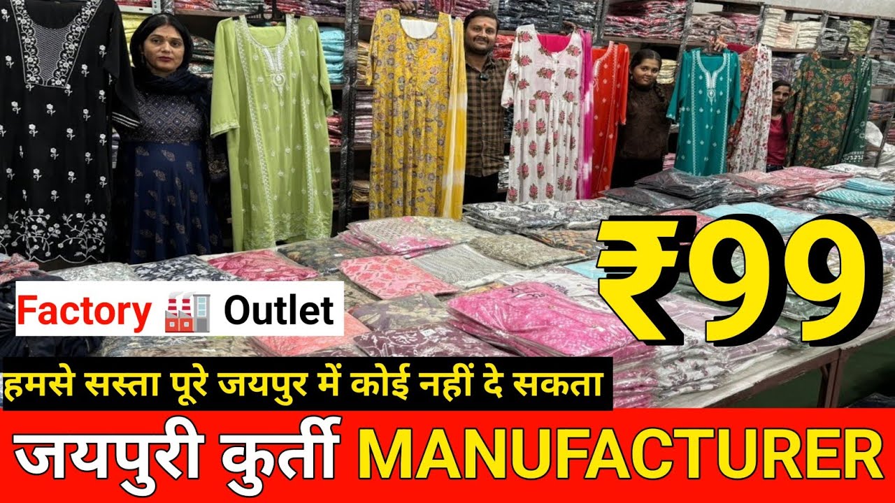 जयपुरी कुर्ती ₹99 में 💥 लॉट से भी सस्ता Fresh / Cheapest Jaipuri Kurti Set Manufacturer & Wholesaler