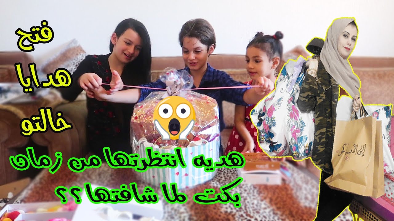 فتح هدايا خالتو🎁انصدمت وبكت من الفرحه .. هديه انتظرتها من زمان