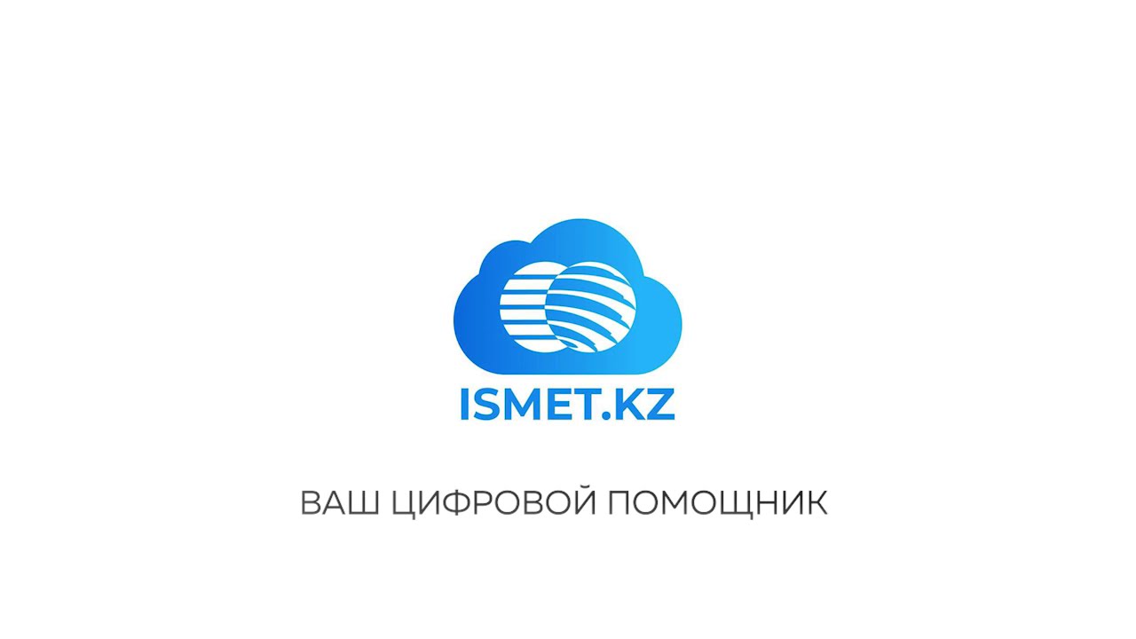 Инструкция по использованию СЭД на ISMET KZ