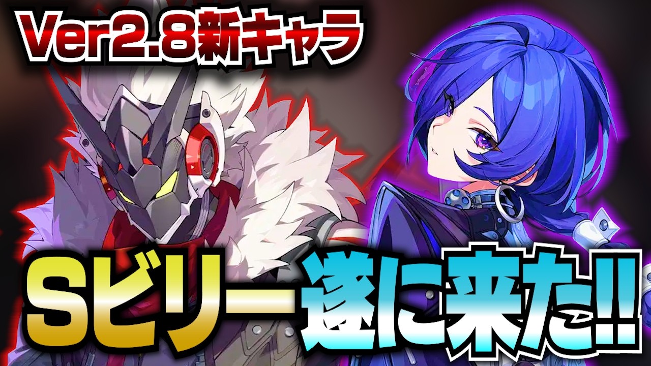 【ゼンゼロ】新キャラ！Ver2.8は