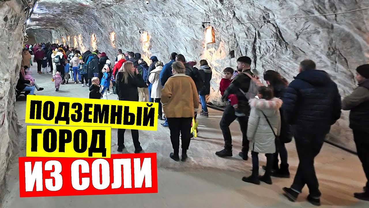 🧱40 этажей ПОД ЗЕМЛЕЙ - Город из соли | 💎Salina Slanic Prahova в Румынии | ТОЛПЫ и очереди