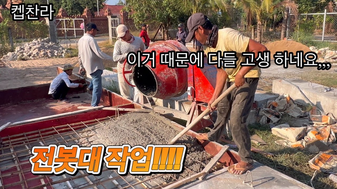 [캄보디아 집 짓기 프로젝트] 전봇대 작업!!!