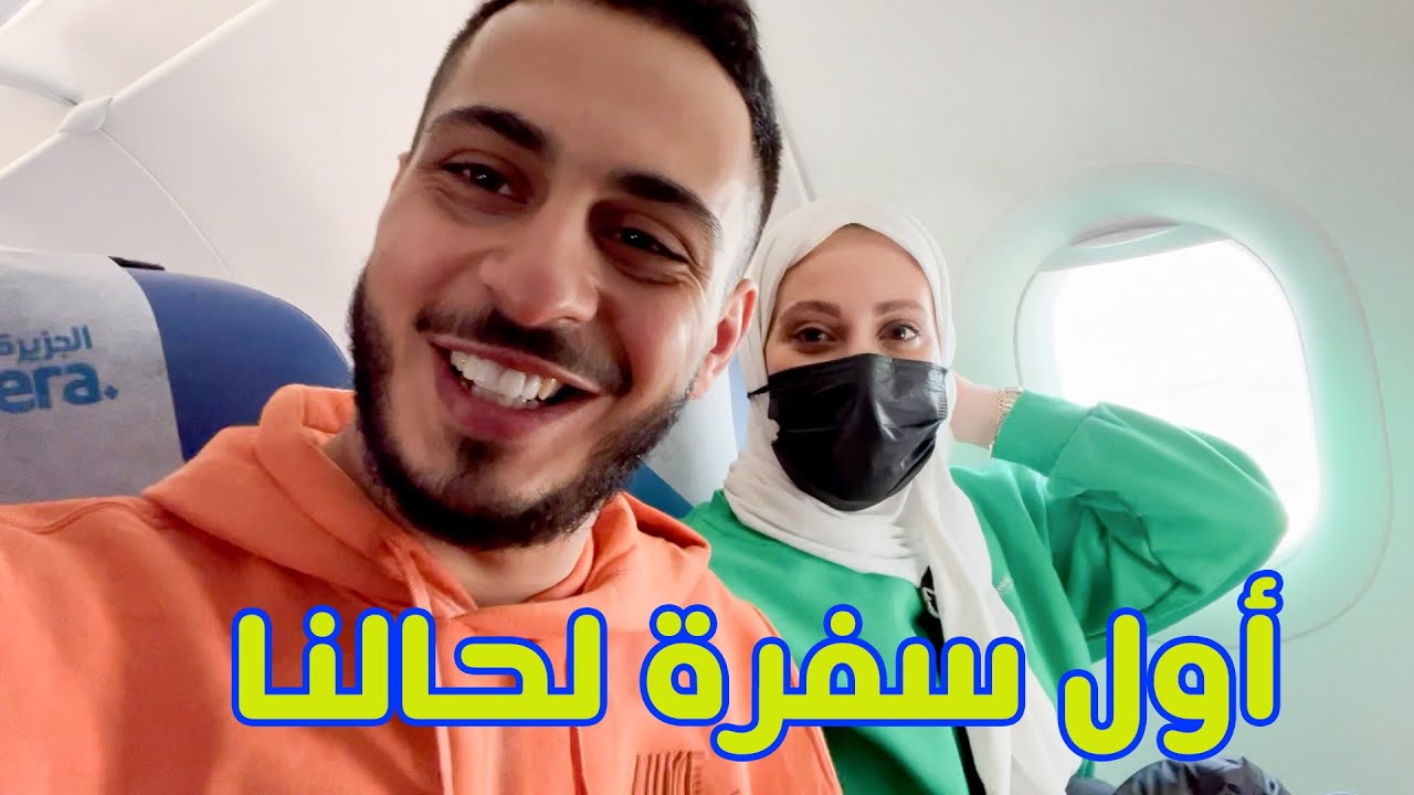 أحلى أجواء عشناها في سفرتنا الأخيرة ✈️😍 | أي بلد؟