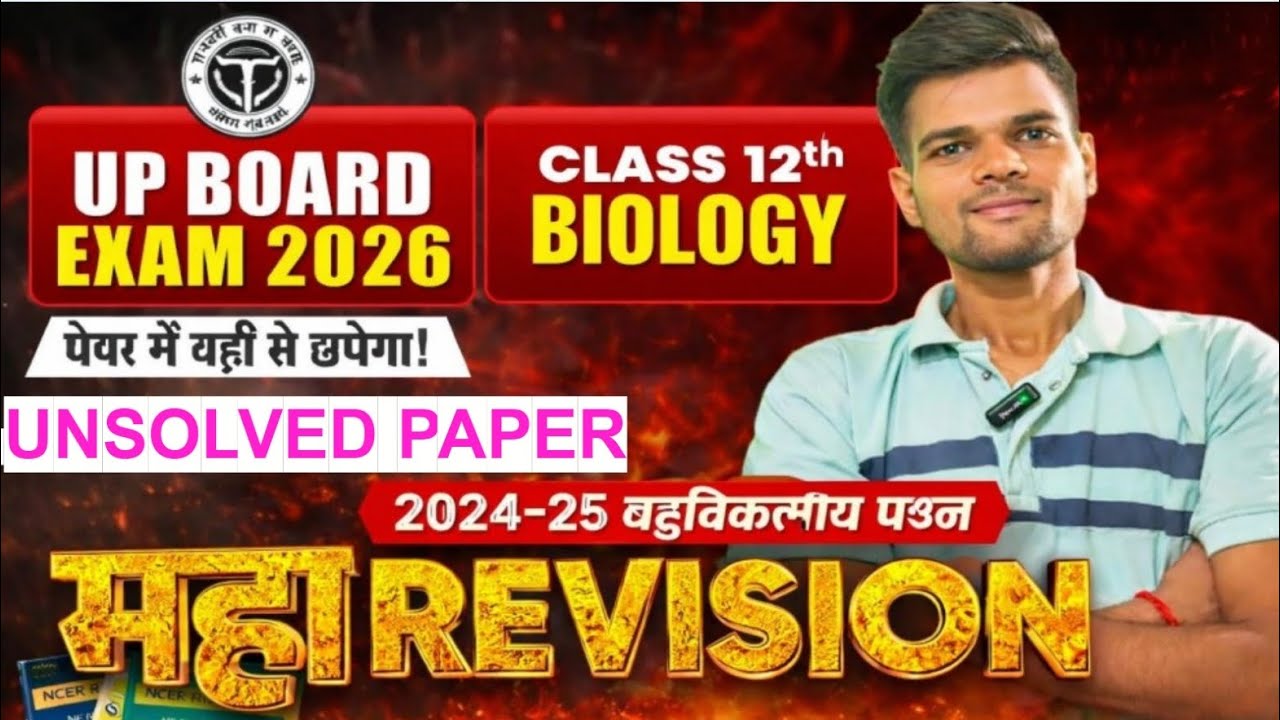 Unsolved Paper 2024-25 All MCQ बहुविकल्पीय प्रश्न Raj Board Classes #biologyunsolvedpaper