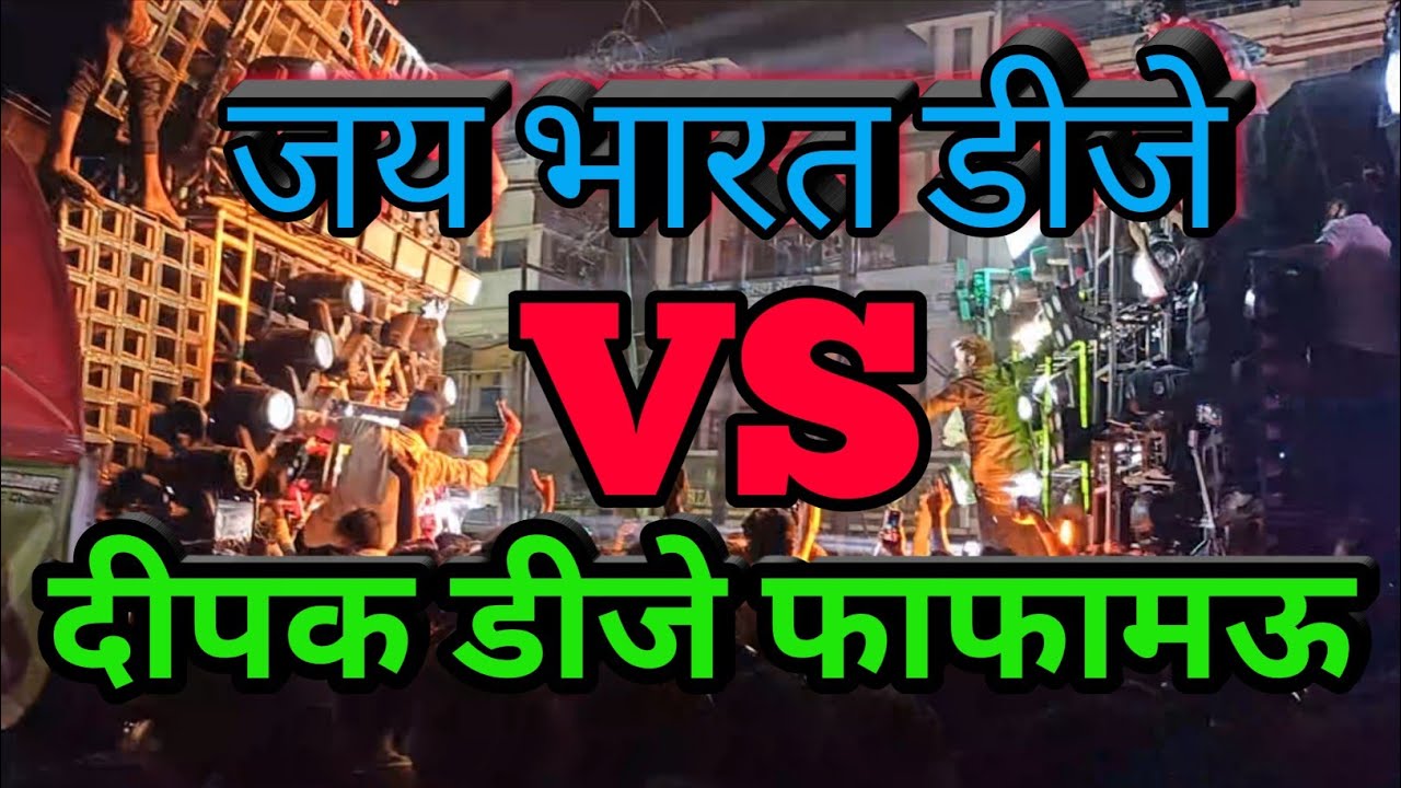 Jai bharat dj vs Deepak dj 
