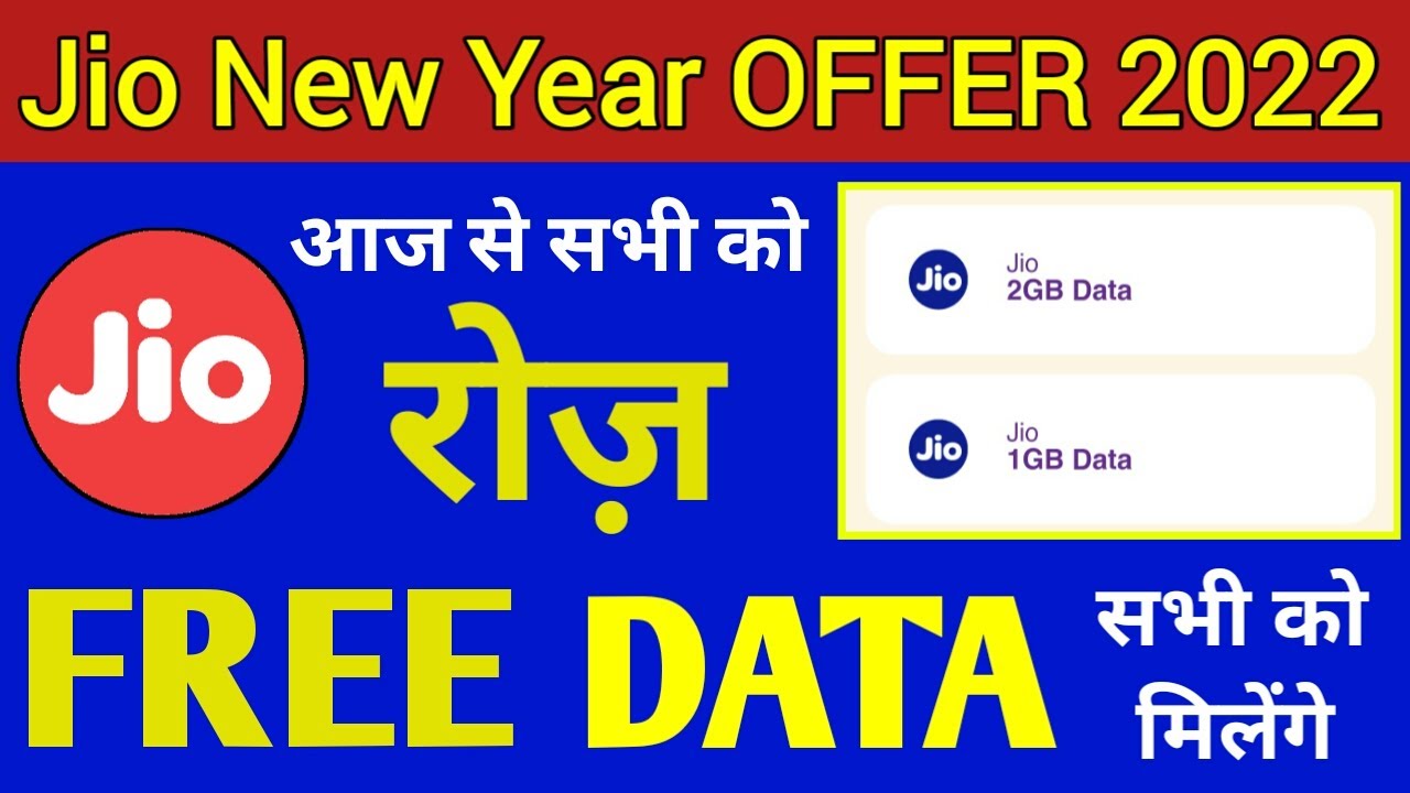 Jio Happy New Year Offer 2022 | Jio रोज़ 2GB Data Free | Jio Free 500MB Data | Jio New Offer 2022