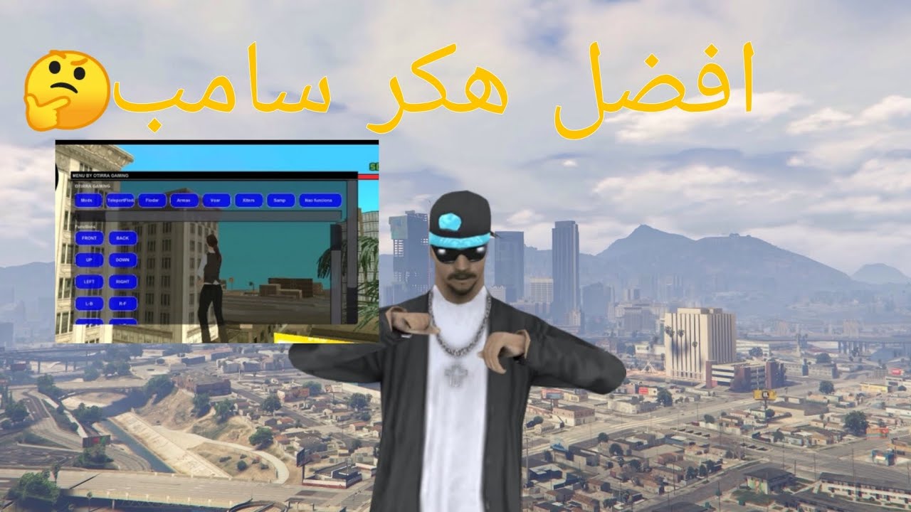 افضل هكر سامب :Gta Samp 🤔