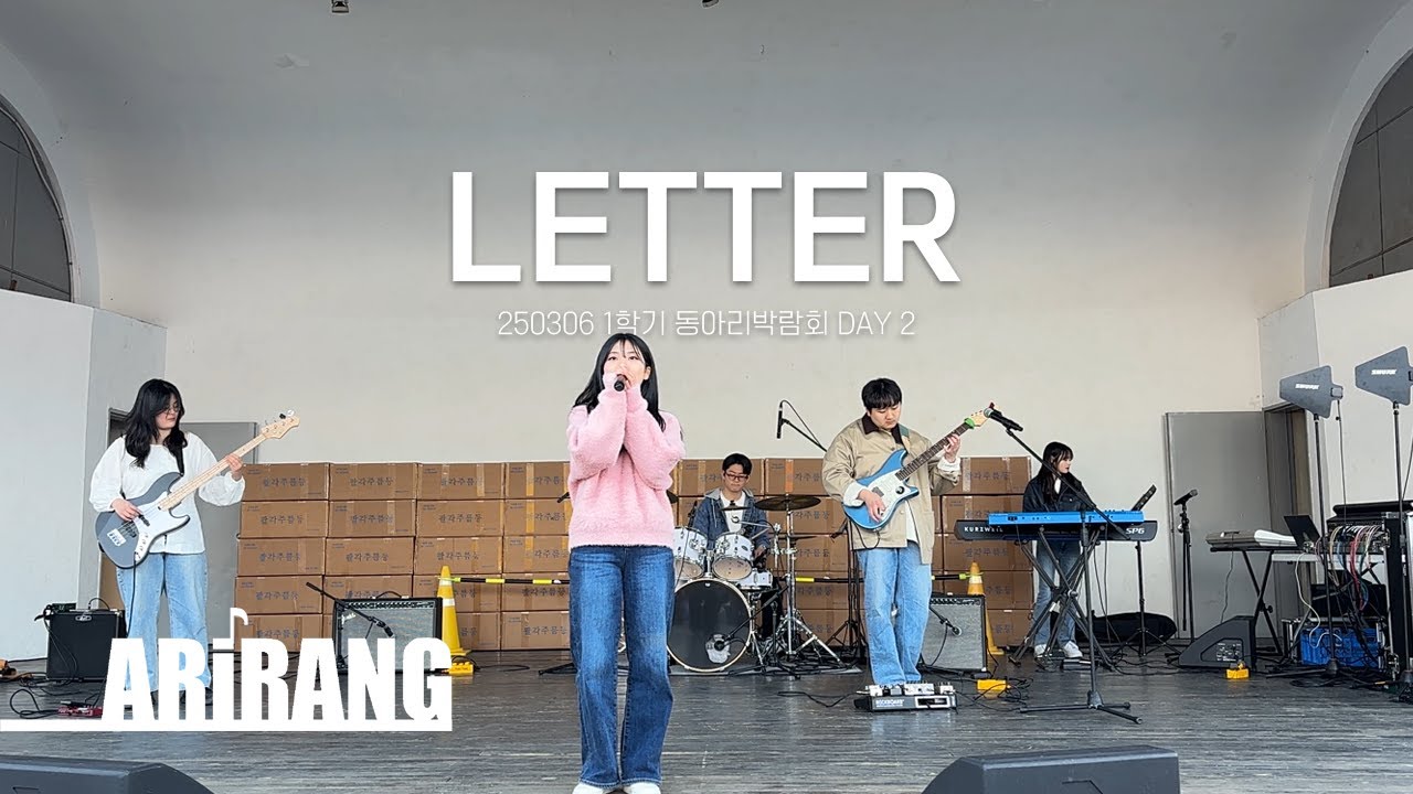 [동아리 박람회] LETTER - 유다빈밴드