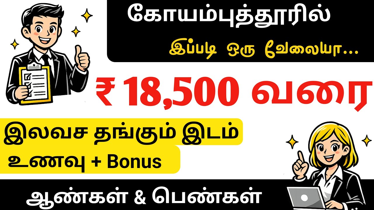 CHENNAI JOB VACANCY TODAY TAMIL | FRESHERS JOBS | 2026 LATEST UPDATE