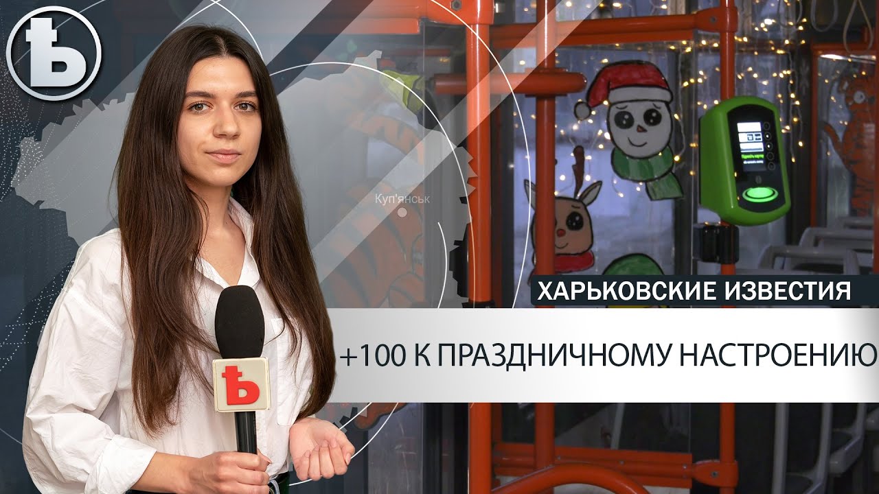 На маршрут в Харькове вышел необычный трамвай
