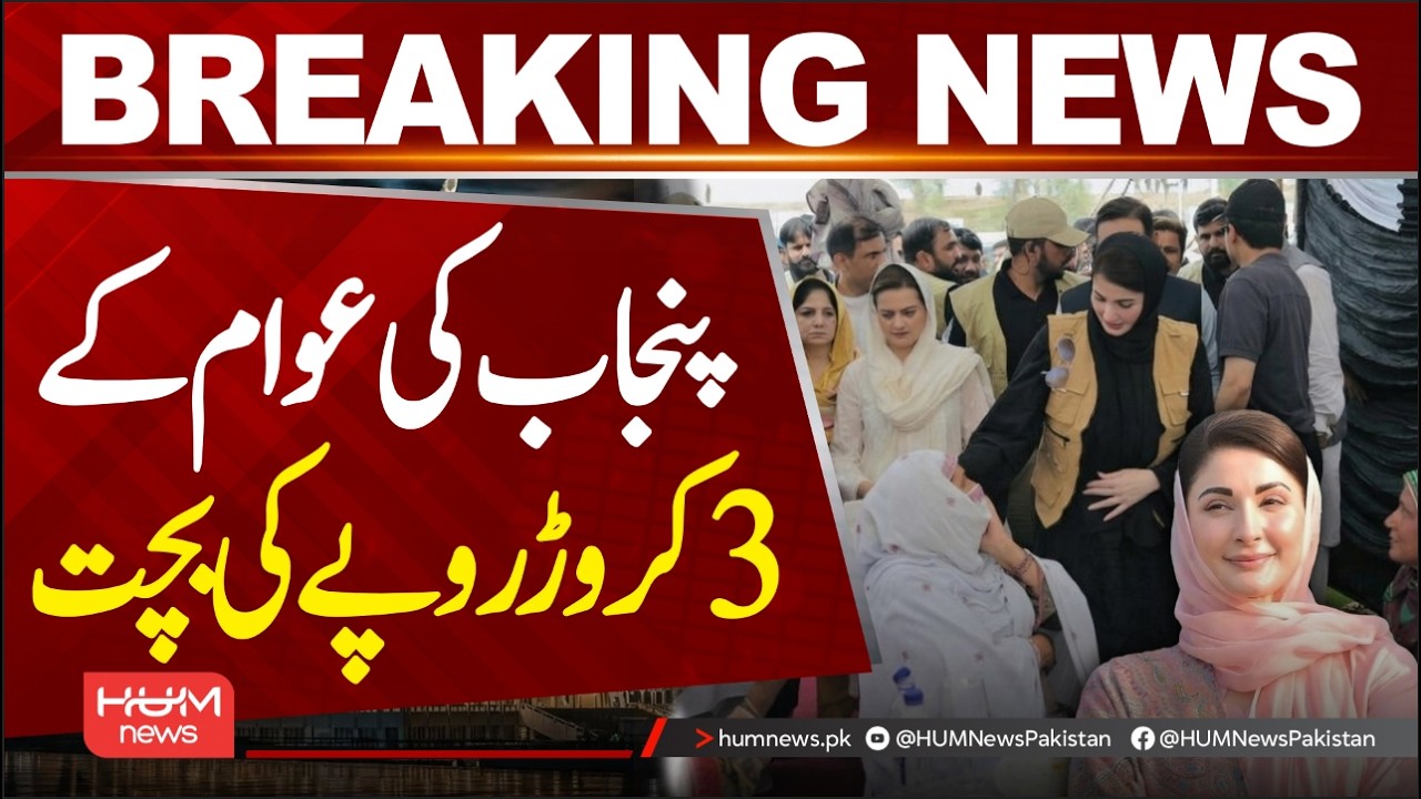 Punjab people save Rs. 30 million? Inflation in Pakistan | Hum News | Pakistan