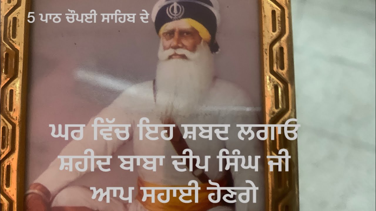 5 ਚੌਪਈ ਸਾਹਿਬ ॥5 chaupai sahib 