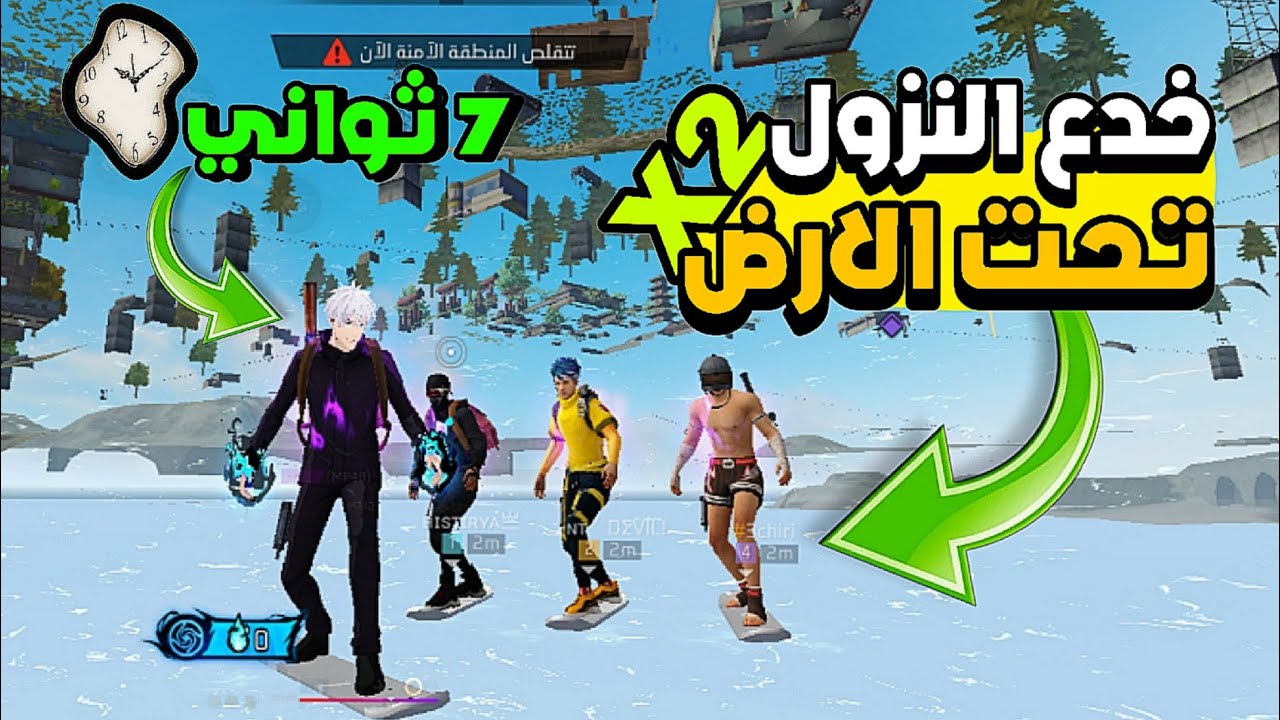 اسهل 2 طرق لنزول تحت الارض فري فاير بعد التحديث الجديد✅🔥