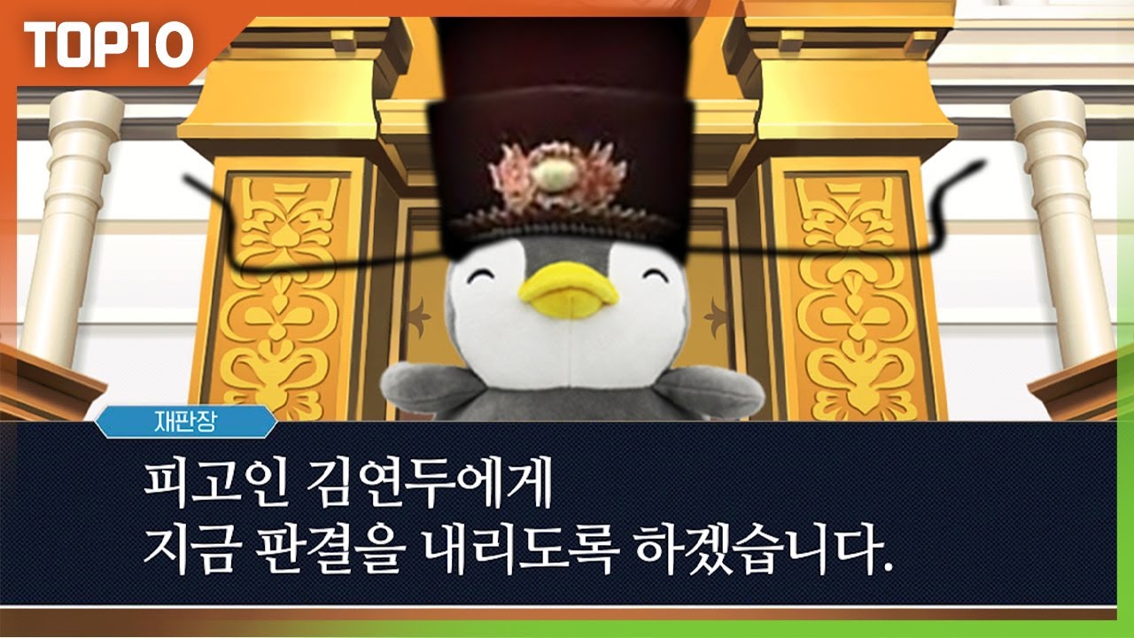 피고 김연두는 무슨무슨죄로 종신형에 처한다 [연두톱텐]