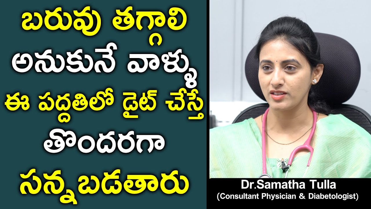 Diet Plan To Loose Weight Fast | Weight Loss Tips | Dr Samatha Tulla | Health Science Telugu