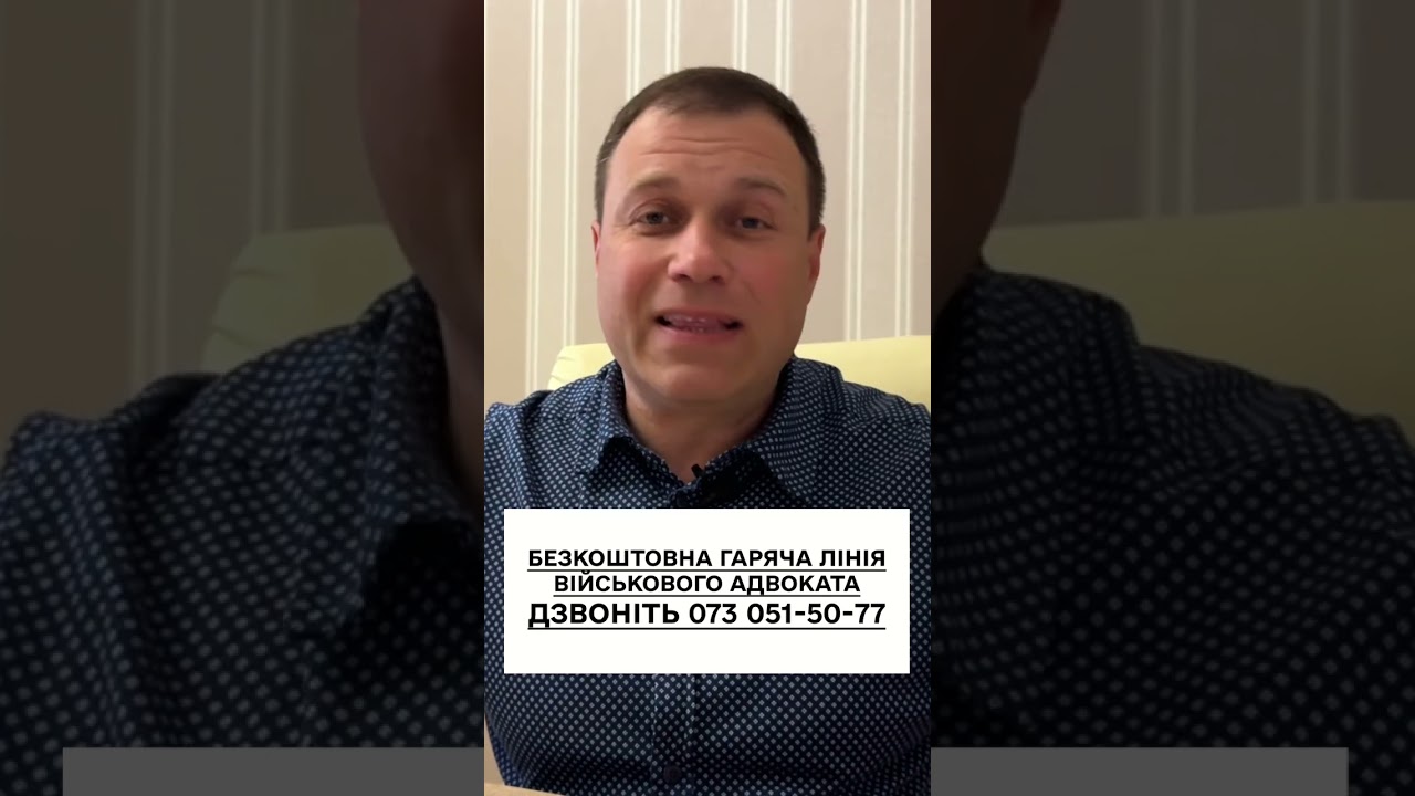 🫱 Юридичний захист для військовослужбовців України! Не залишайтеся наодинці зі своєю проблемою