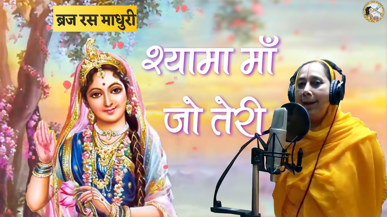 Shyama Maa Jo Teri - New Release | Hindi bhajan song