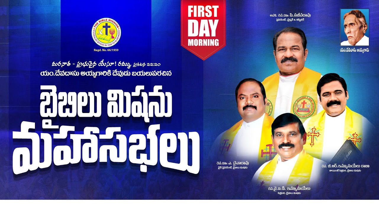 Bible Mission Conventions | బైబిల్ మిషన్ మహాసభలు | నాచుగుంట | #biblemission | #tpg | #2026  | DAY 1
