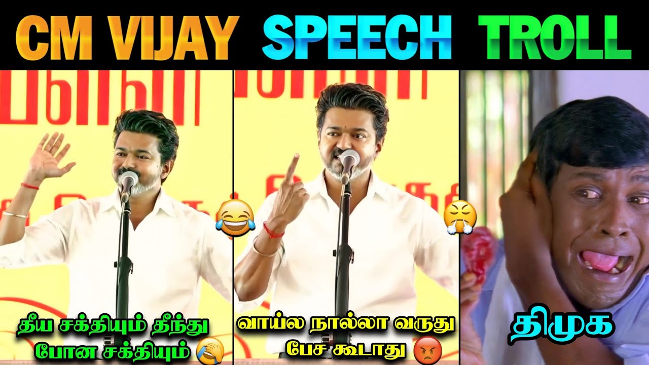 The Evil Force and the Spent Force 😂 | CM Vijay Speech Troll | TVK vs DMK | TVK | DMK | TVK Vijay