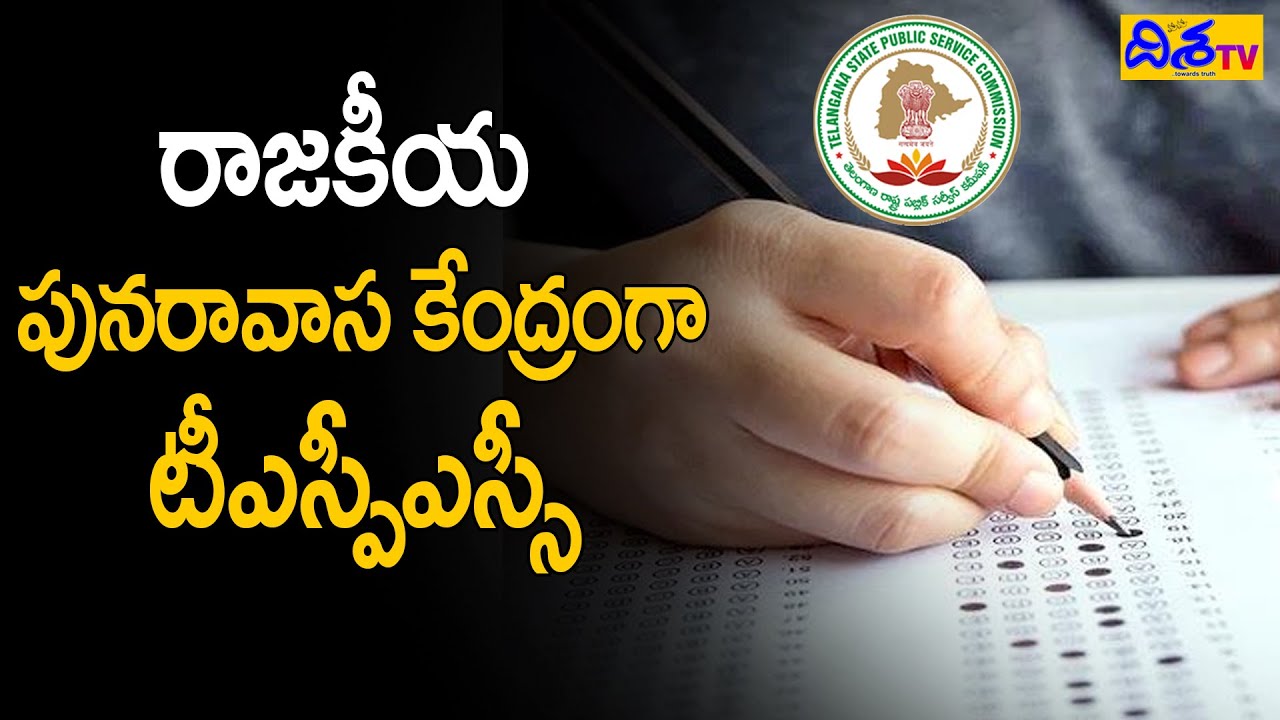 Telangana TSPSC Paper Leak Case Latest Update | Cm Kcr | Ktr | Telangana News | Disha TV